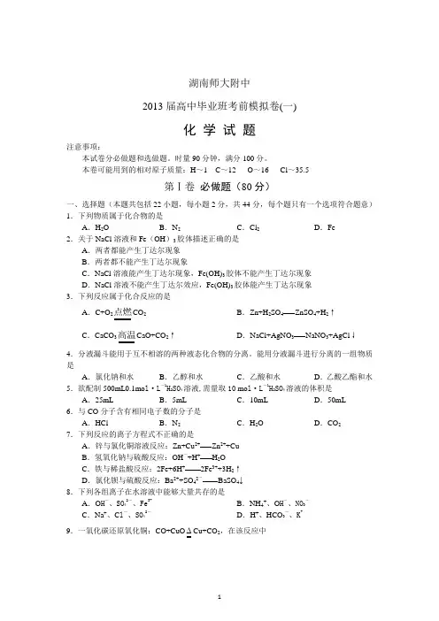 湖南师大附中高三模拟试卷