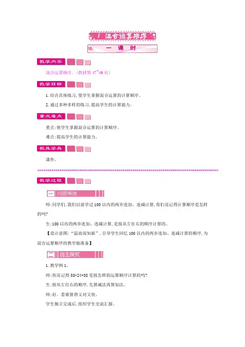 人教版小学数学二年级下册《第五单元 混合运算：1 混合运算顺序》教学设计