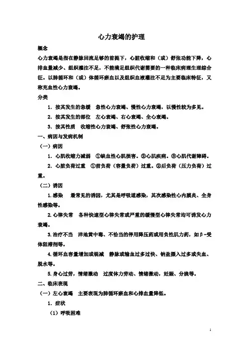 心衰病人的护理