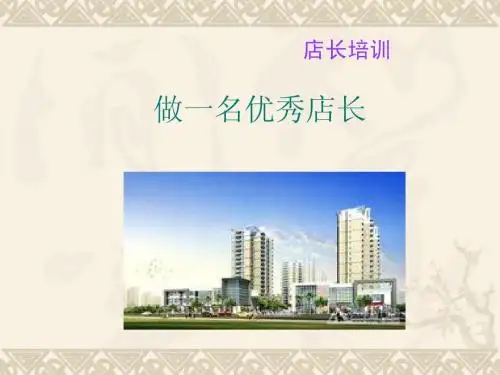 店长培训
