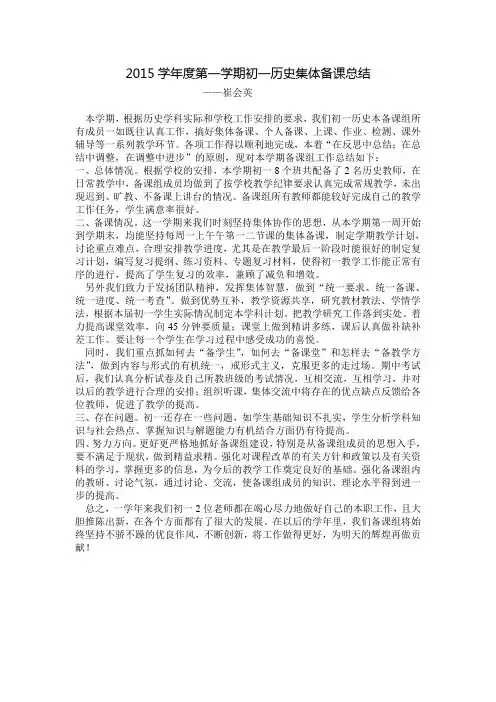 七年级历史集体备课总结