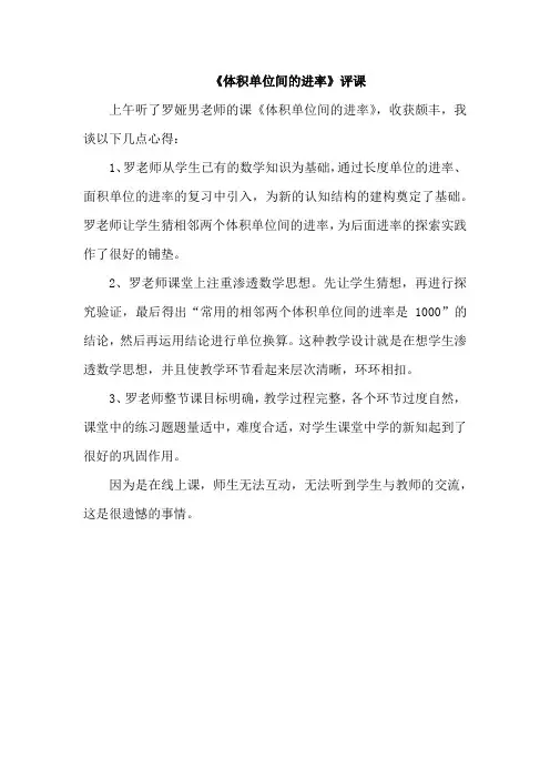《体积单位间的进率》评课