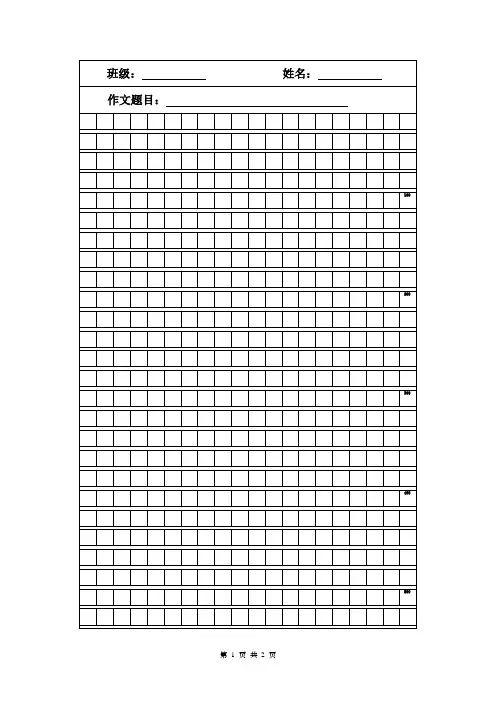 1000字作文稿纸
