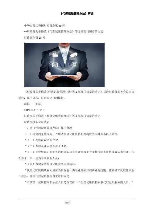 《代理记账管理办法》解读