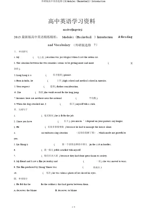 外研版高中英语选修七版Module1《Basketball》Introduction