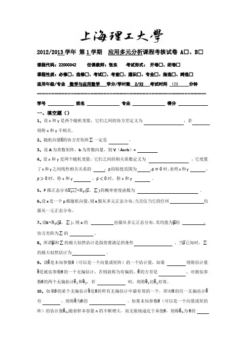 多元统计分析