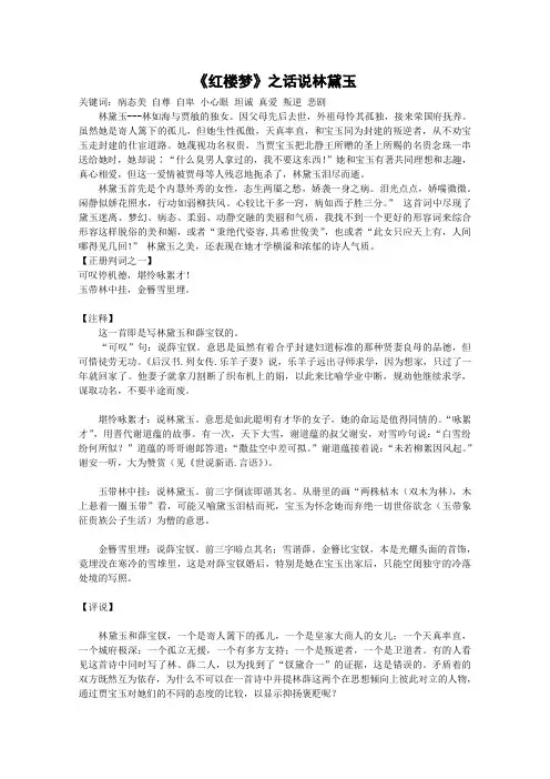 高三语文《红楼梦》之话说林黛玉