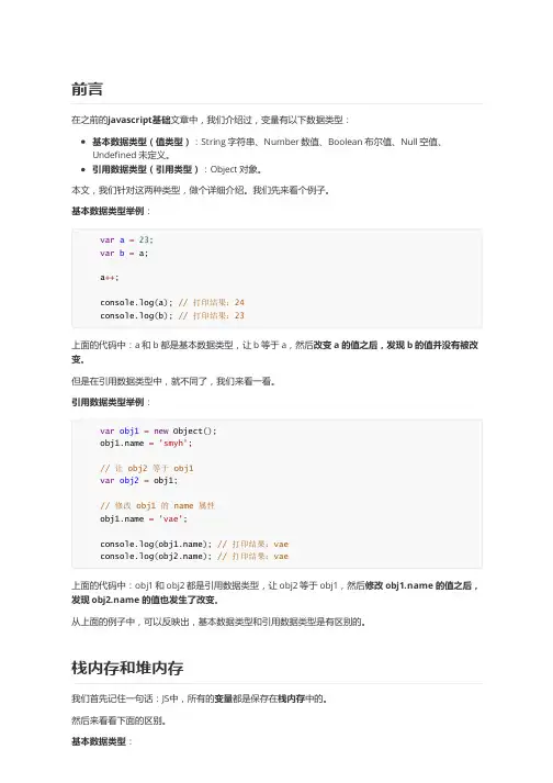 12-基本数据类型vs引用数据类型--JavaScript基础