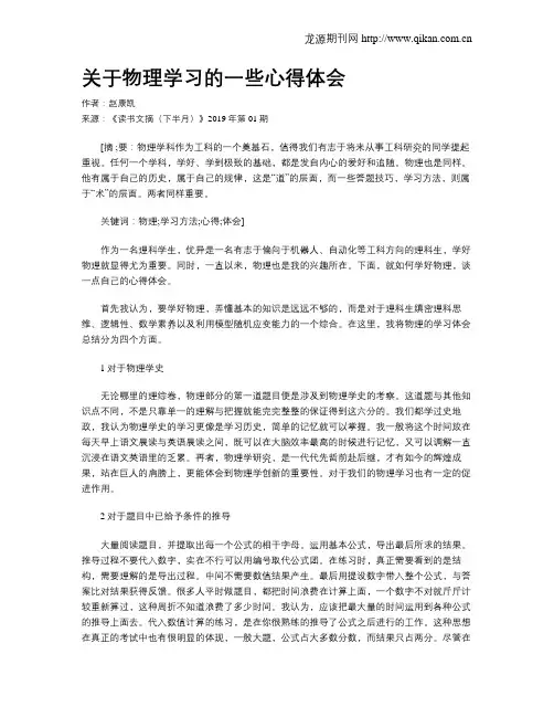 关于物理学习的一些心得体会