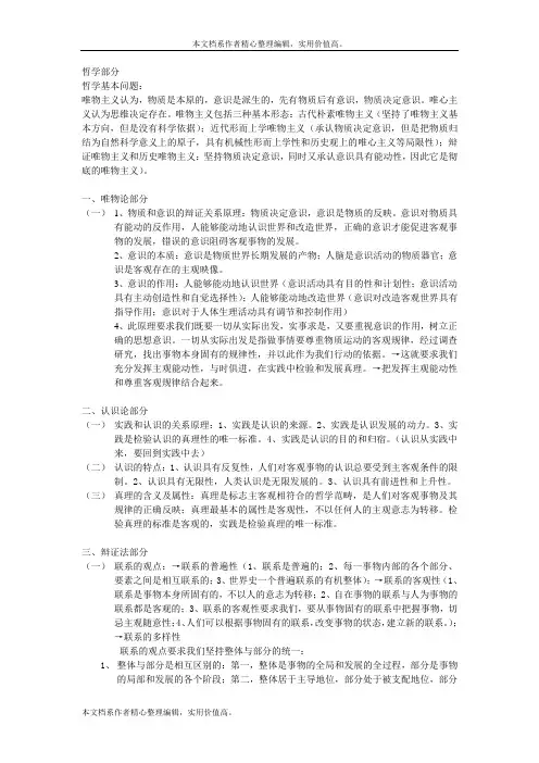 高中政治哲学部分总结