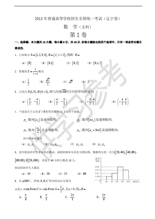2013年高考辽宁卷(文)(1)
