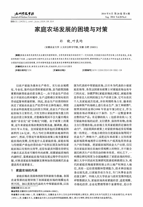 家庭农场发展的困境与对策