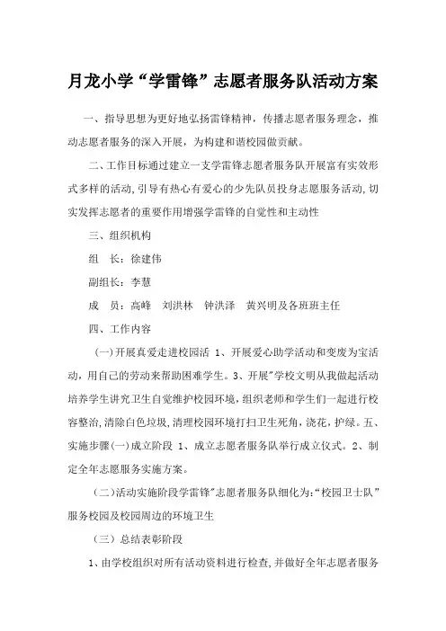 学雷锋志愿服务方案