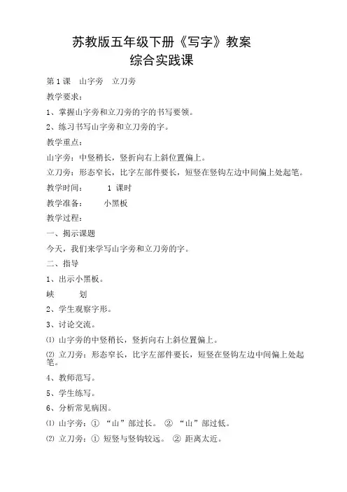 五年级 下册写字教案