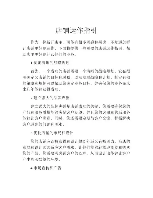 店铺运作指引