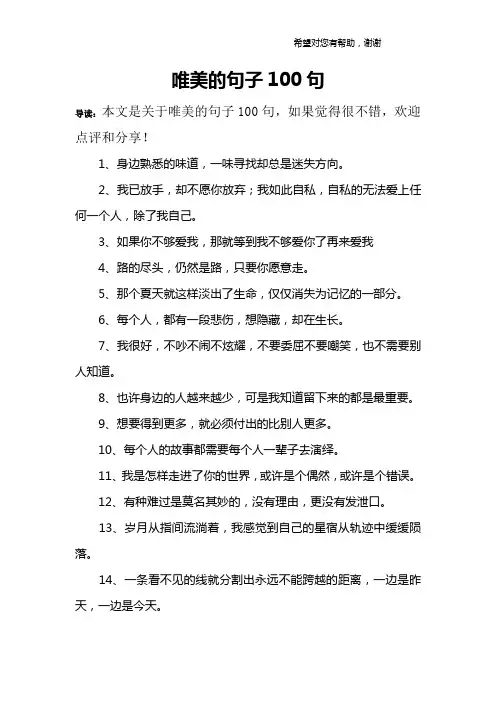 唯美的句子100句