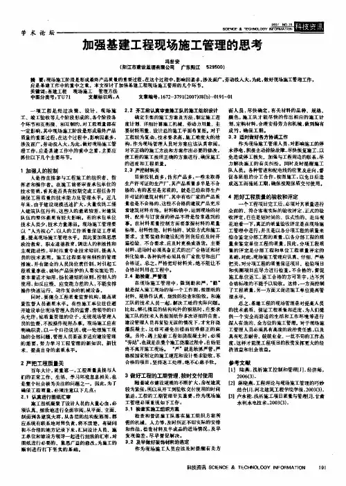 加强基建工程现场施工管理的思考