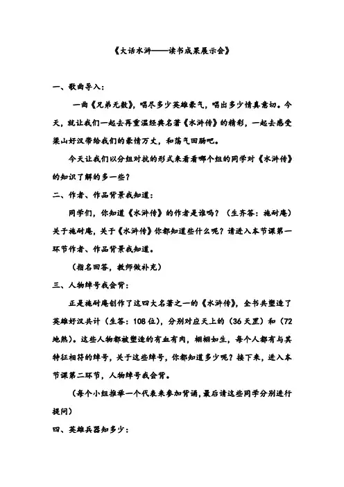《大话水浒-读书成果展示会》教案
