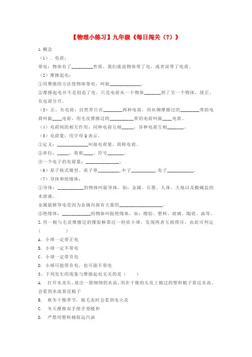 【人教版】2019版九年级物理：全一册每日闯关试卷-7