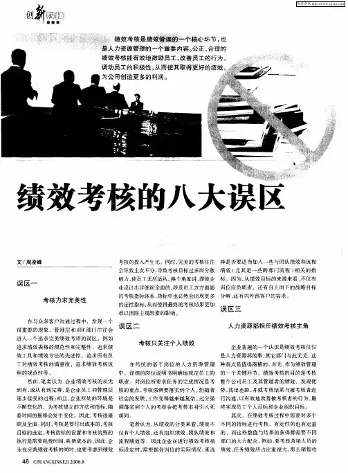绩效考核的八大误区