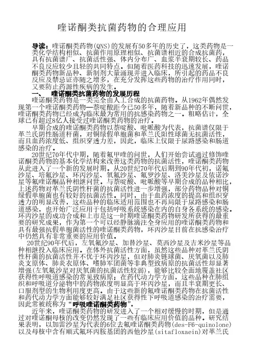 【VIP专享】喹诺酮类抗菌药物的合理应用