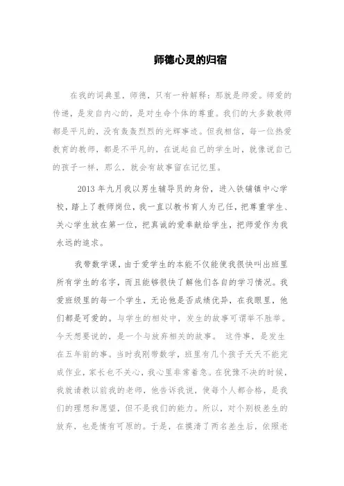 师德心灵的归宿师德材料