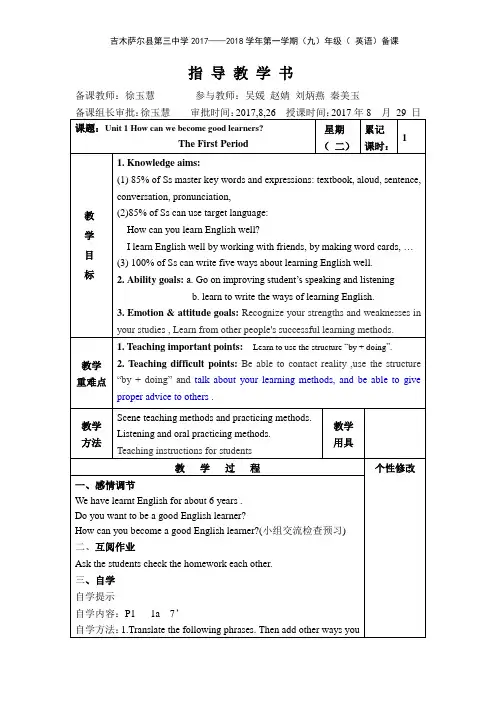 人教版九年级英语Unit1备课