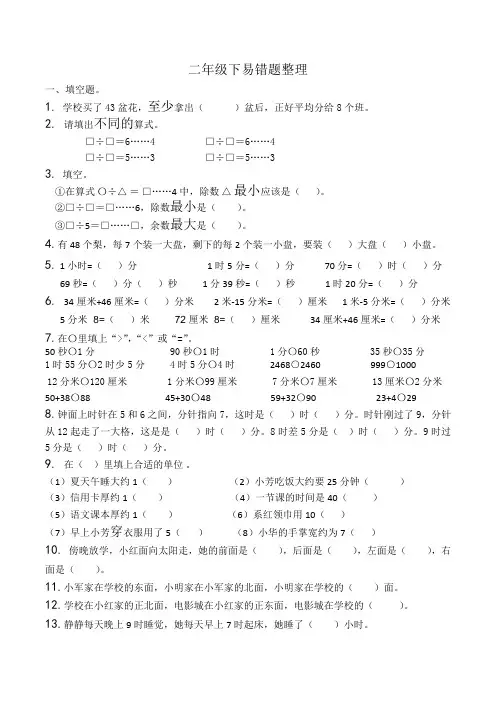 二年级下数学易错题整理