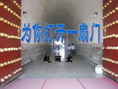 为你打开一扇门684747