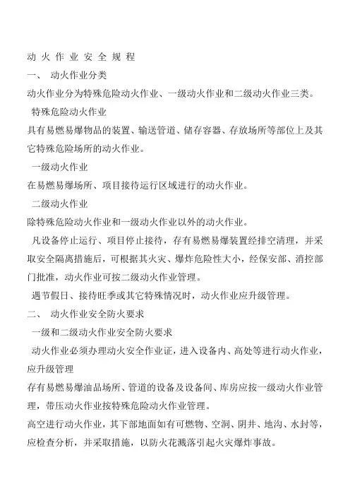 动火等级的划分 2