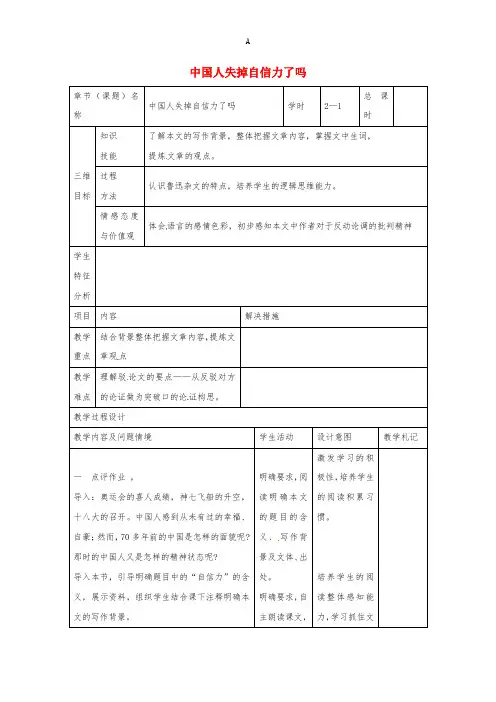九年级语文上册 第16课《中国人失掉自信力了吗》教案 新人教版 (4)
