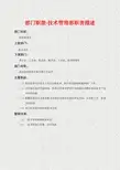 部门职能-技术管理部职责描述