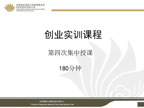 创业实训课程-资料
