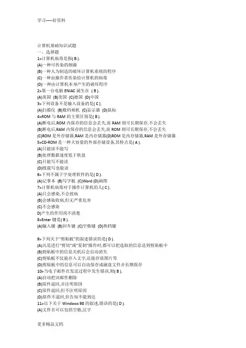 计算机基础知识试题大全汇编