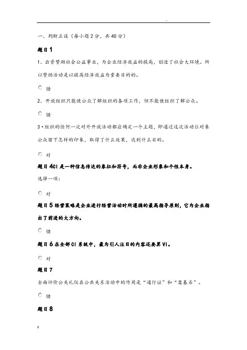 公共关系学形考任务3答案