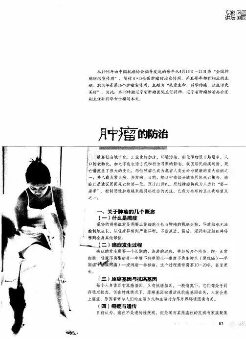肿瘤的防治