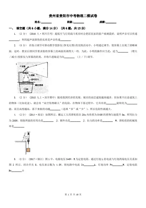 贵州省贵阳市中考物理二模试卷