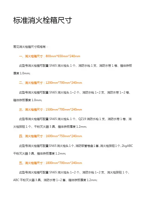标准消火栓箱尺寸