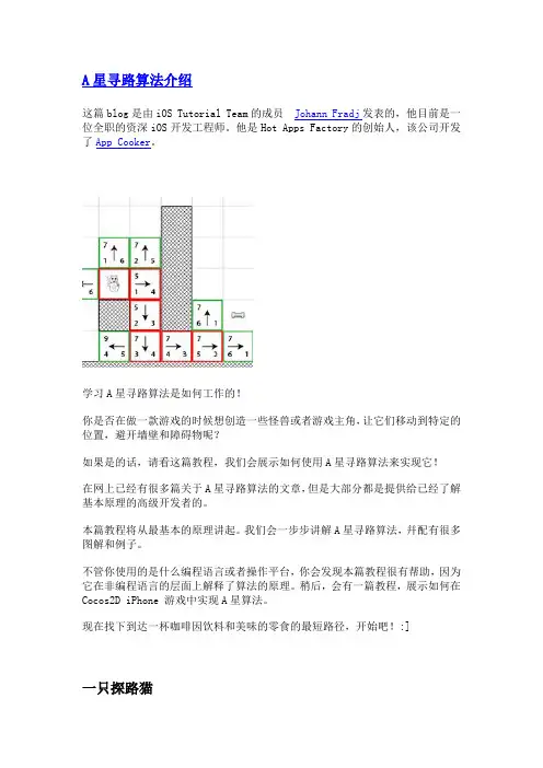 A星寻路算法介绍
