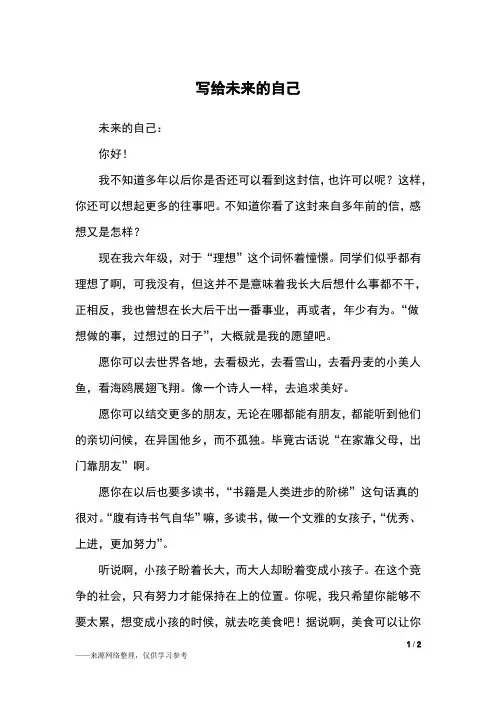 写给未来的自己_五年级作文_1