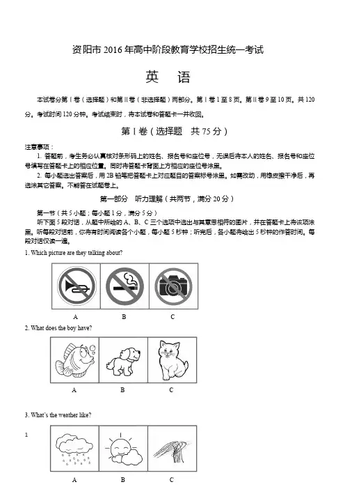 2016年四川省资阳市中考英语试题及答案