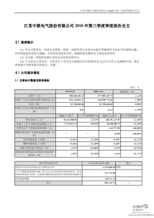 中联电气：XXXX年第三季度报告全文.pdf