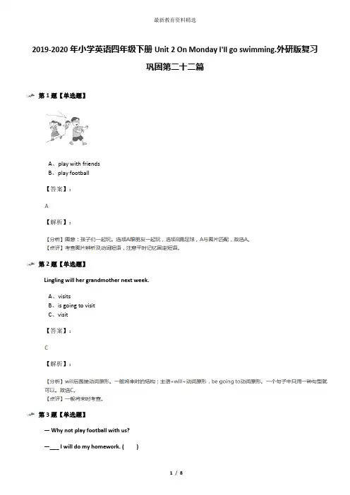 2019-2020年小学英语四年级下册Unit 2 On Monday I'll go swimming.外研版复习巩固第二十二篇