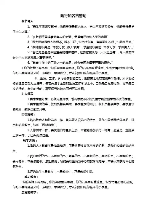 陶行知_苏霍姆林斯基教育名言