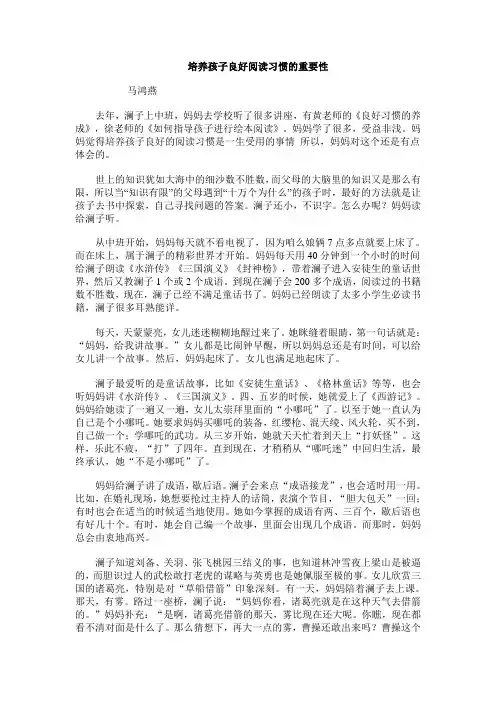 培养孩子良好阅读习惯的重要性