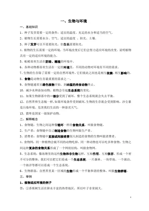 教科版科学5上知识点(自己整理)