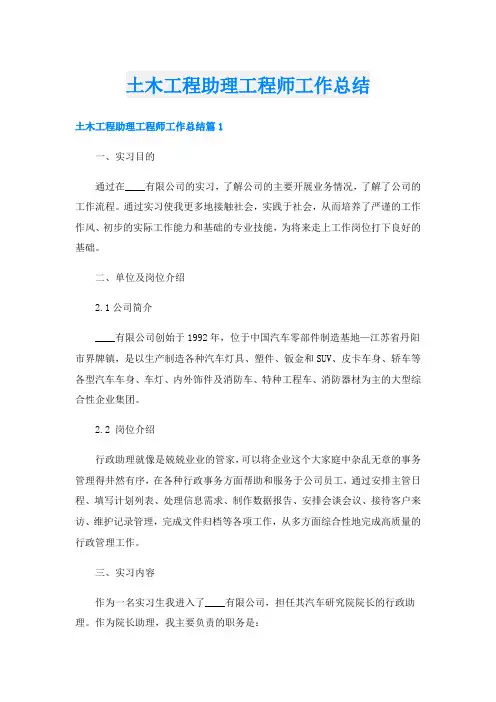 土木工程助理工程师工作总结