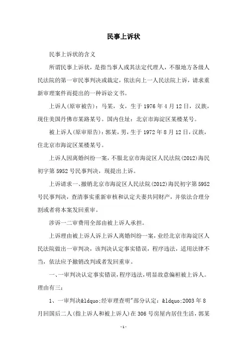 民事上诉状