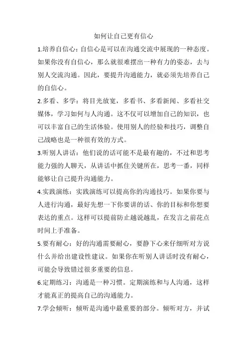 如何让自己更有信心