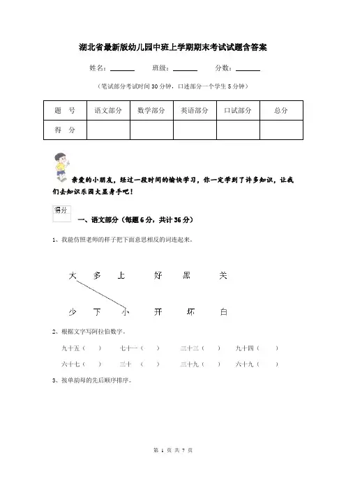 湖北省最新版幼儿园中班上学期期末考试试题含答案
